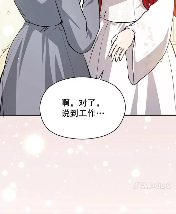 《并不是想引诱男主》119.真的谢谢您图105