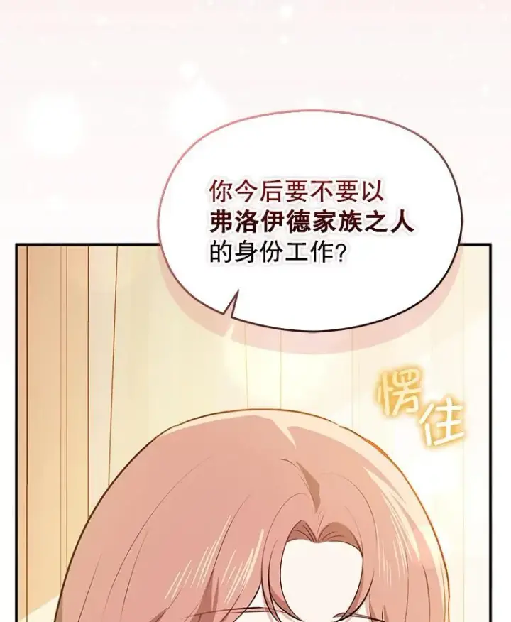 《并不是想引诱男主》119.真的谢谢您图106