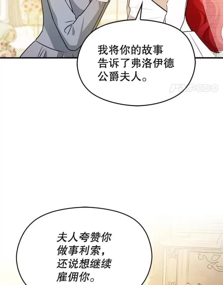 《并不是想引诱男主》119.真的谢谢您图109