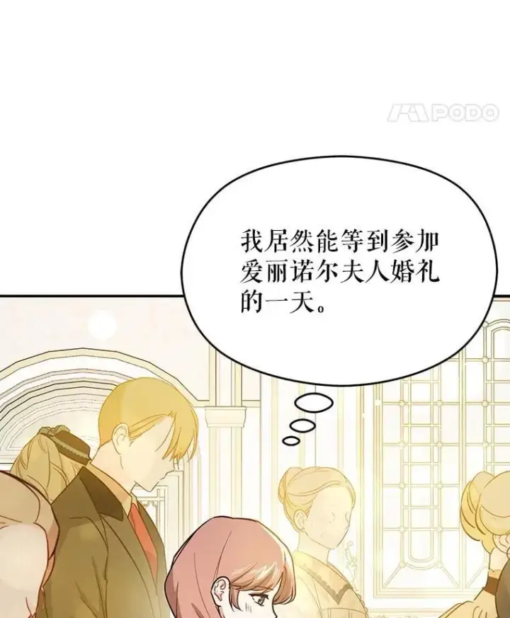 《并不是想引诱男主》119.真的谢谢您图11