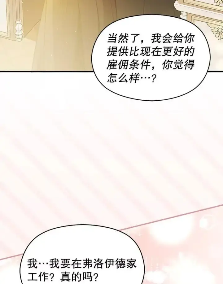 《并不是想引诱男主》119.真的谢谢您图111