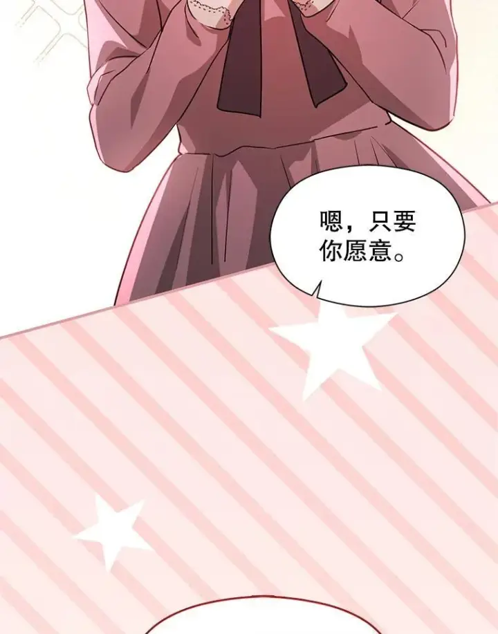 《并不是想引诱男主》119.真的谢谢您图113