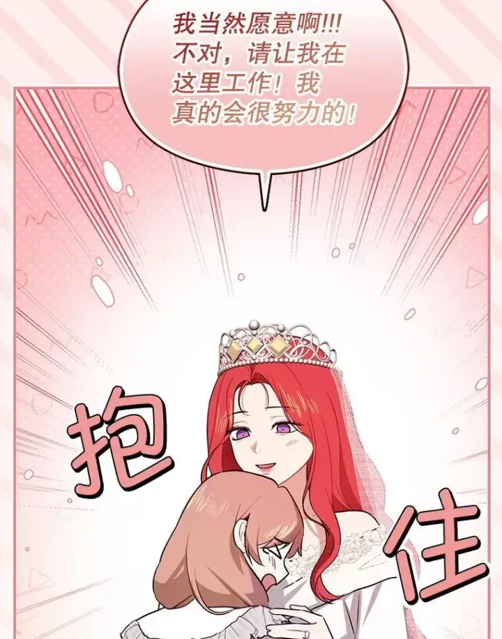 《并不是想引诱男主》119.真的谢谢您图114