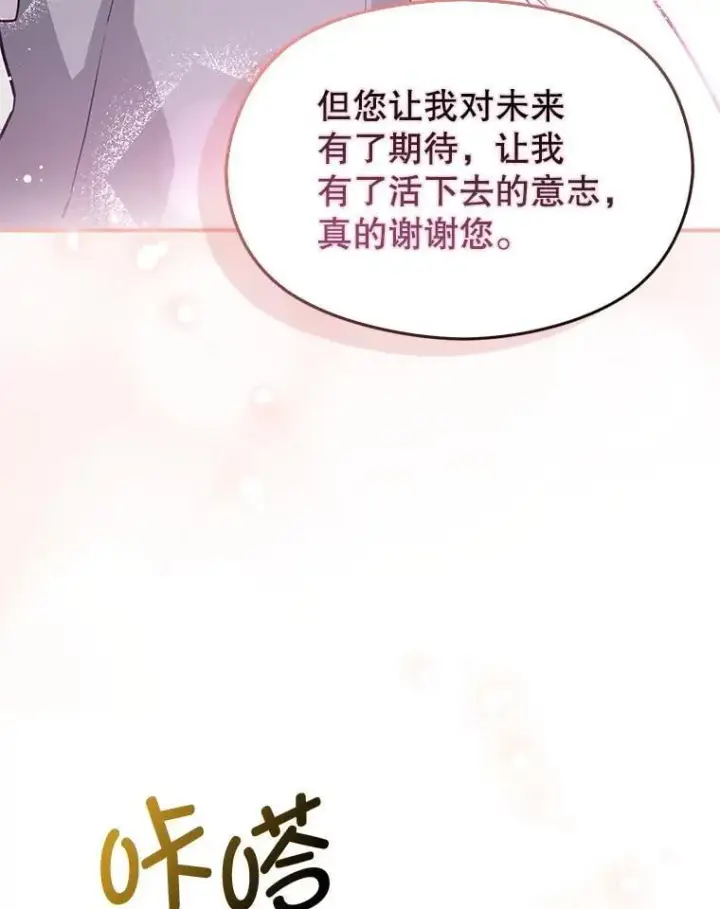 《并不是想引诱男主》119.真的谢谢您图120