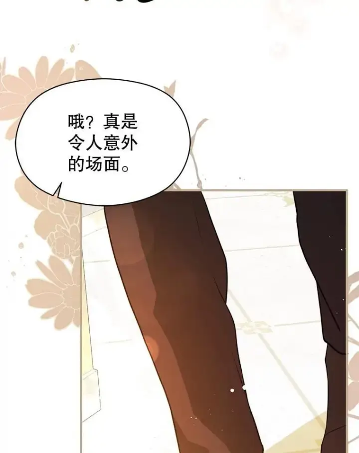 《并不是想引诱男主》119.真的谢谢您图121