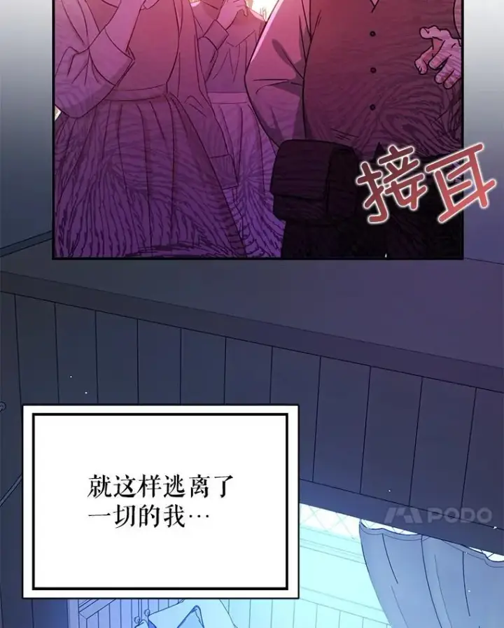 《并不是想引诱男主》119.真的谢谢您图25