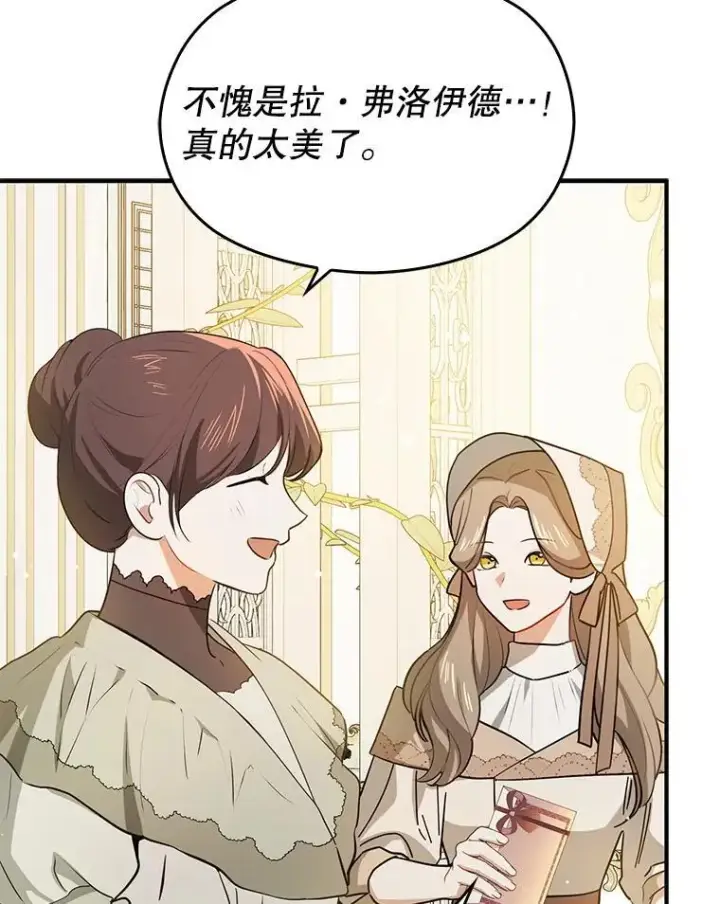 《并不是想引诱男主》119.真的谢谢您图6