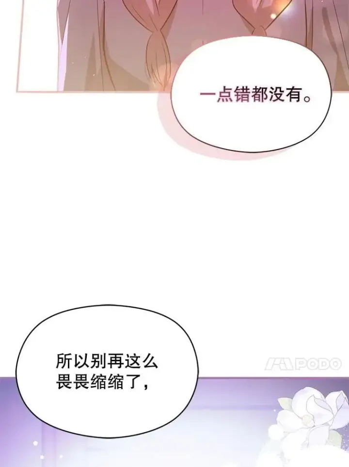 《并不是想引诱男主》119.真的谢谢您图65