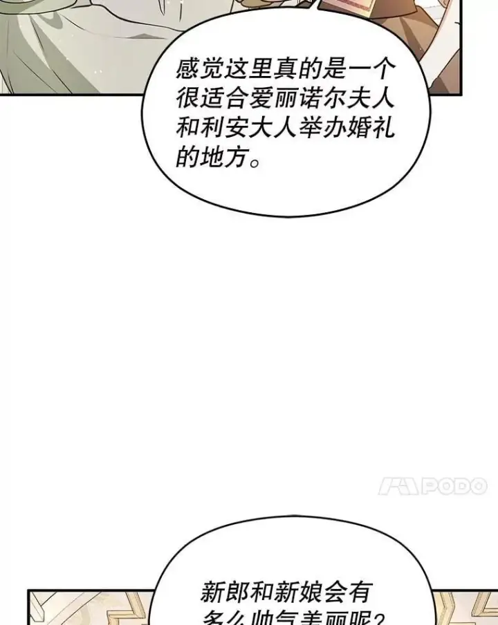 《并不是想引诱男主》119.真的谢谢您图7
