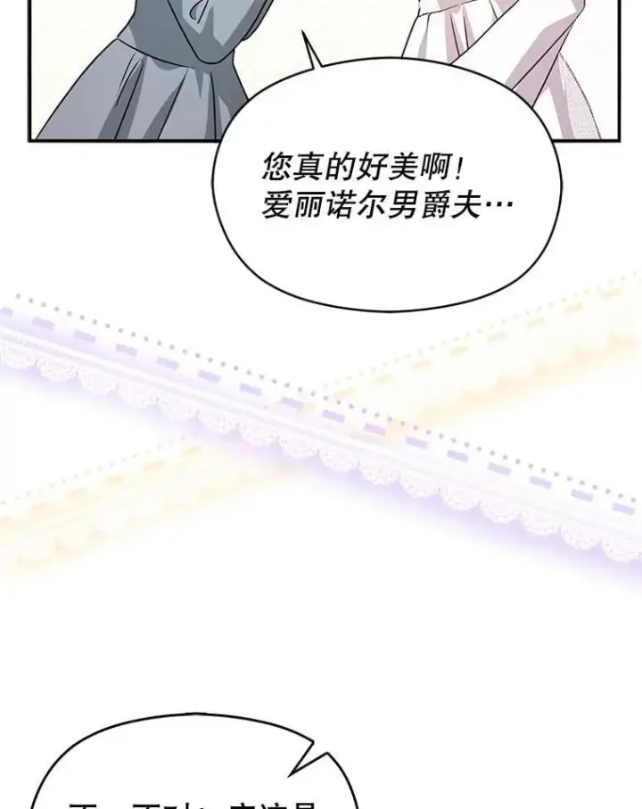《并不是想引诱男主》119.真的谢谢您图86