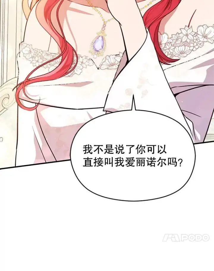 《并不是想引诱男主》119.真的谢谢您图88