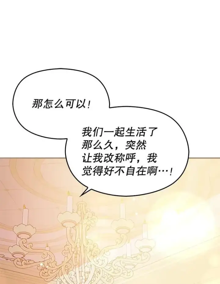 《并不是想引诱男主》119.真的谢谢您图89