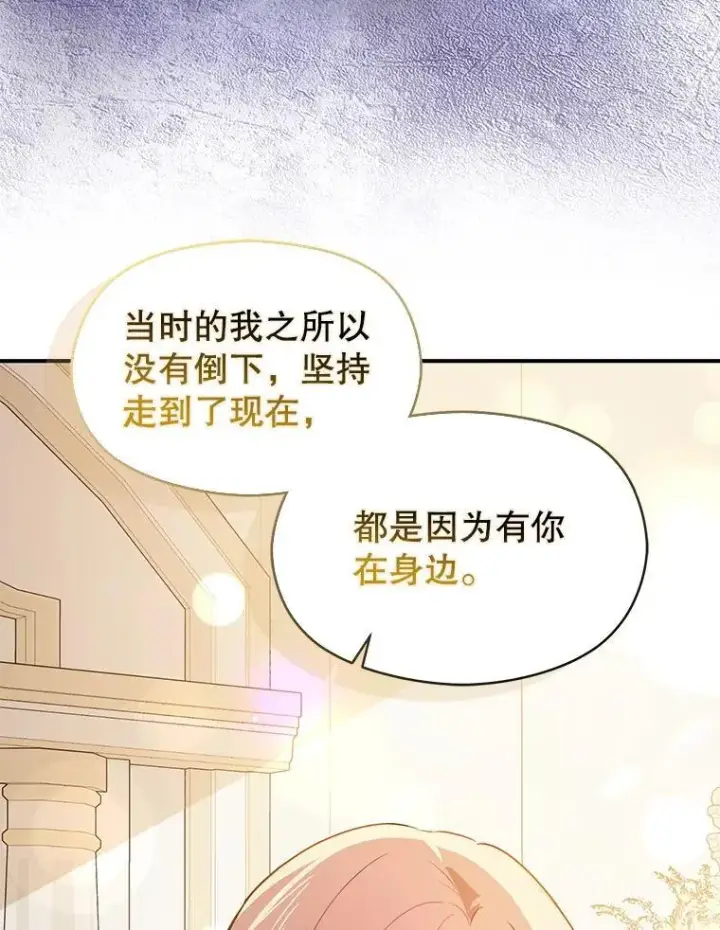 《并不是想引诱男主》119.真的谢谢您图96
