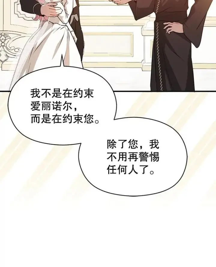 《并不是想引诱男主》120.走向幸福图102