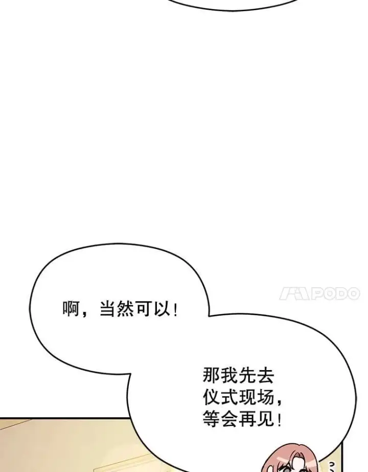 《并不是想引诱男主》120.走向幸福图11