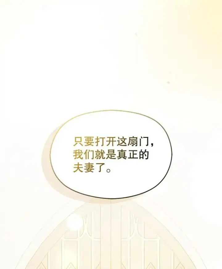 《并不是想引诱男主》120.走向幸福图126