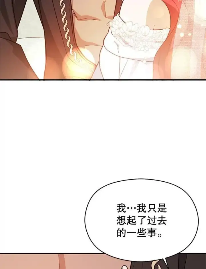 《并不是想引诱男主》120.走向幸福图16