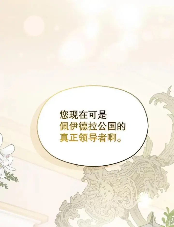 《并不是想引诱男主》120.走向幸福图20