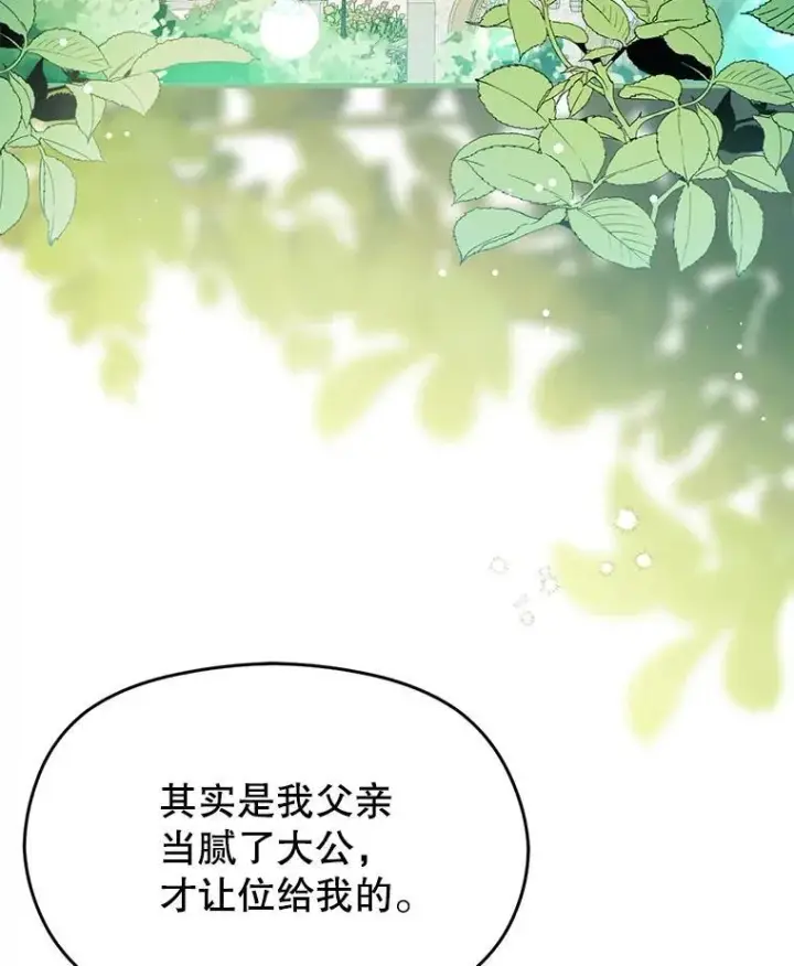 《并不是想引诱男主》120.走向幸福图25