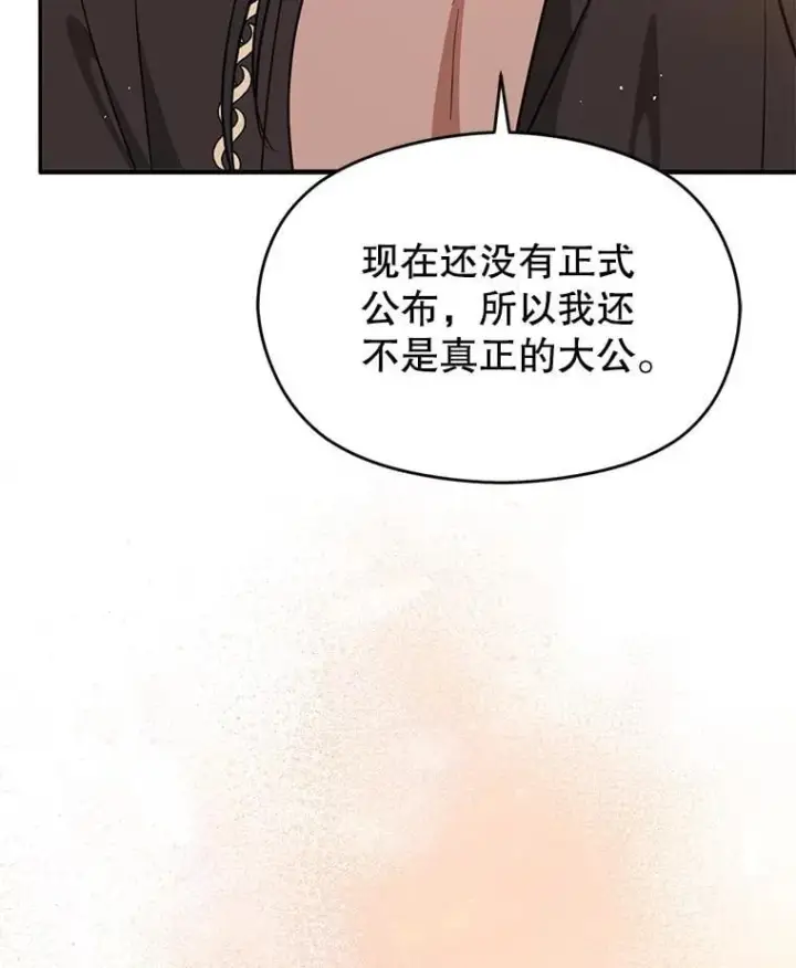 《并不是想引诱男主》120.走向幸福图27