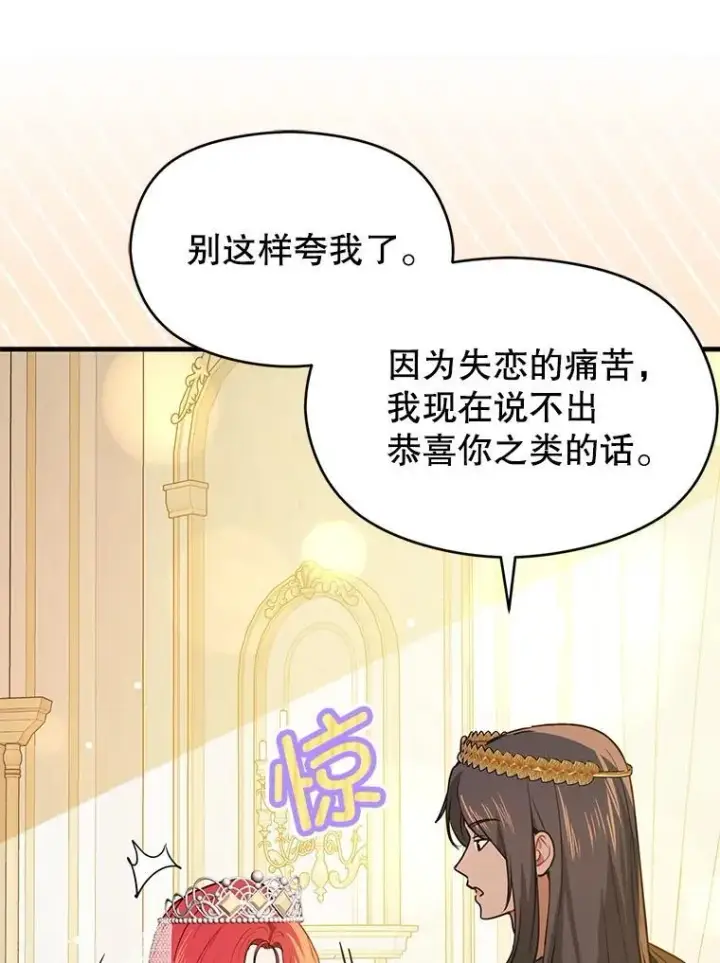 《并不是想引诱男主》120.走向幸福图32
