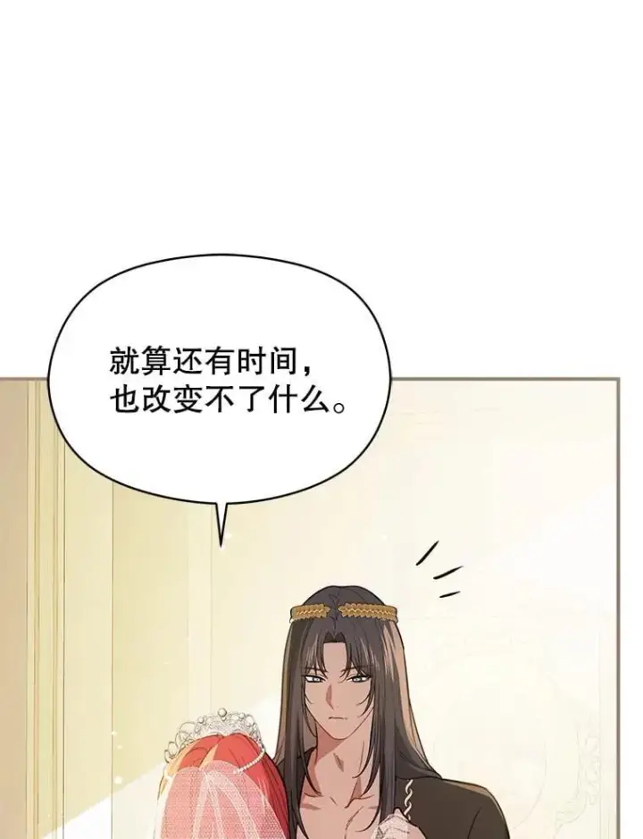 《并不是想引诱男主》120.走向幸福图43