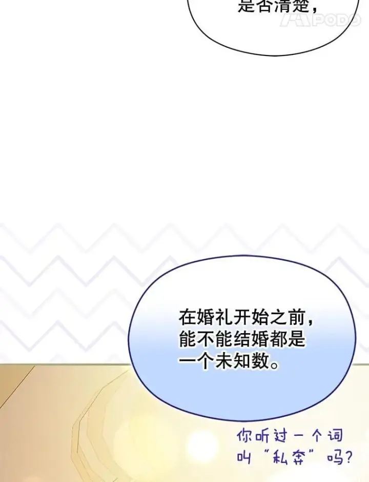 《并不是想引诱男主》120.走向幸福图48