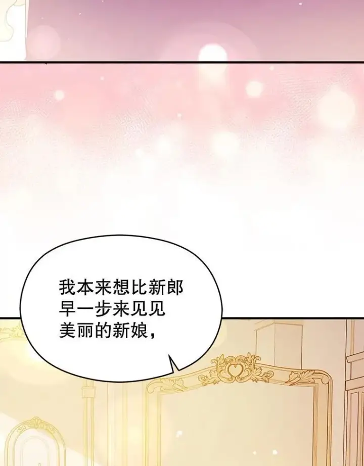 《并不是想引诱男主》120.走向幸福图5