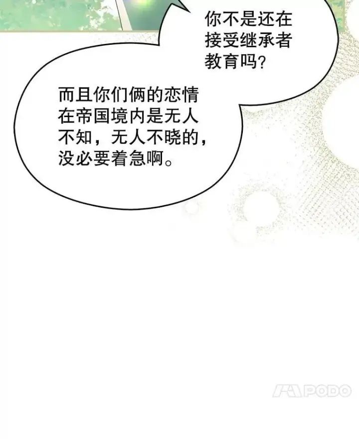《并不是想引诱男主》120.走向幸福图54