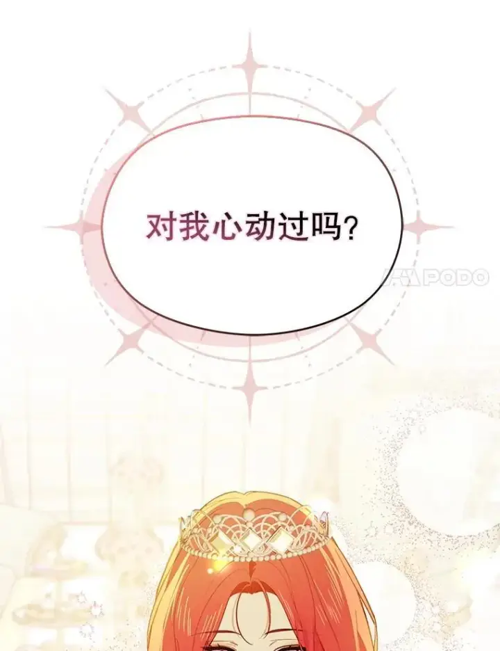 《并不是想引诱男主》120.走向幸福图68