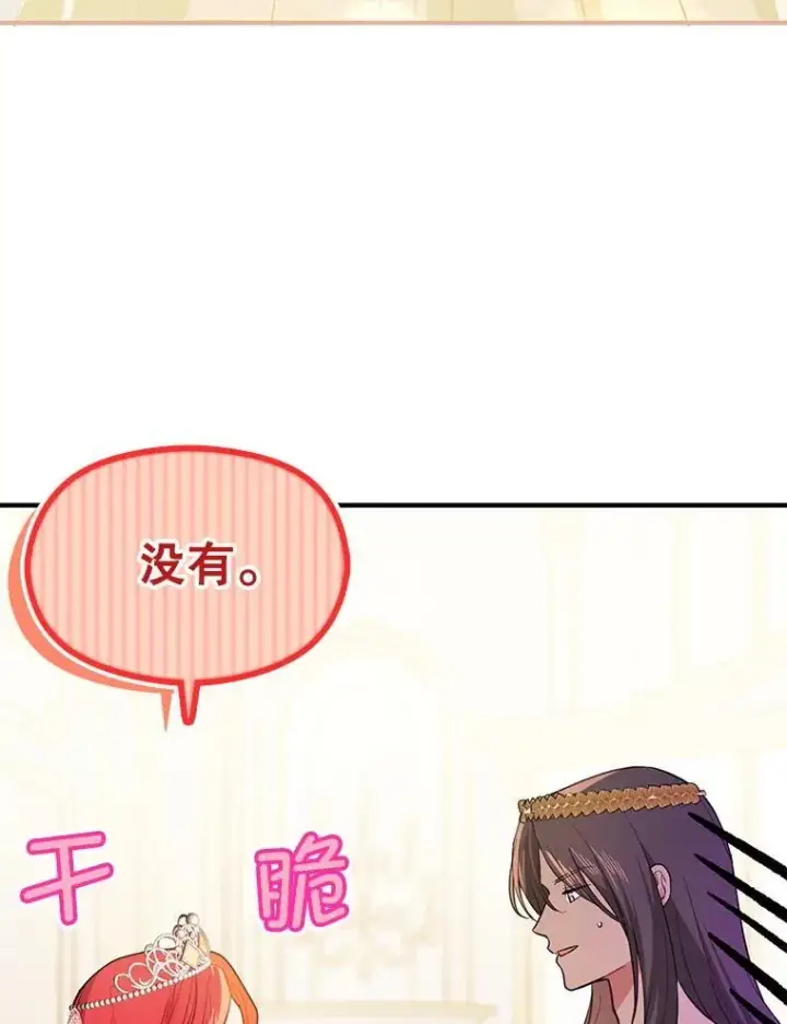 《并不是想引诱男主》120.走向幸福图70