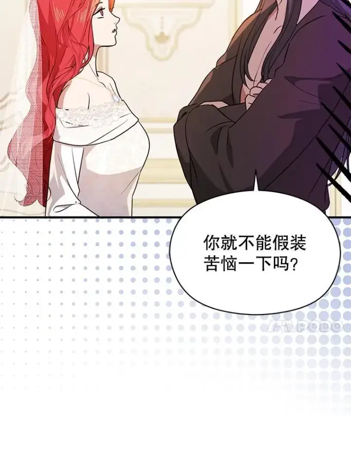 《并不是想引诱男主》120.走向幸福图71