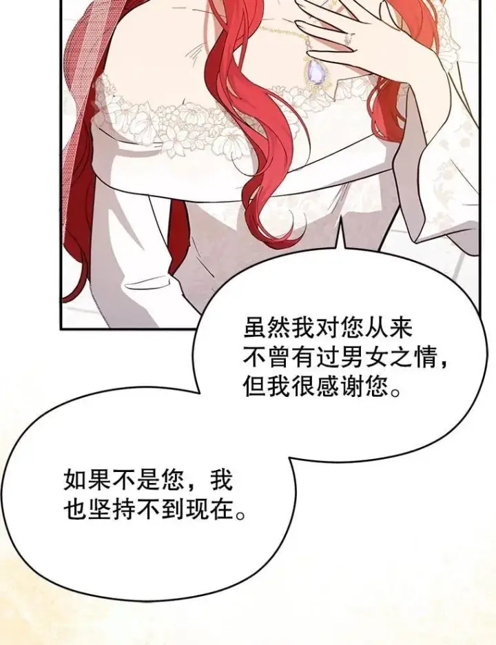 《并不是想引诱男主》120.走向幸福图73