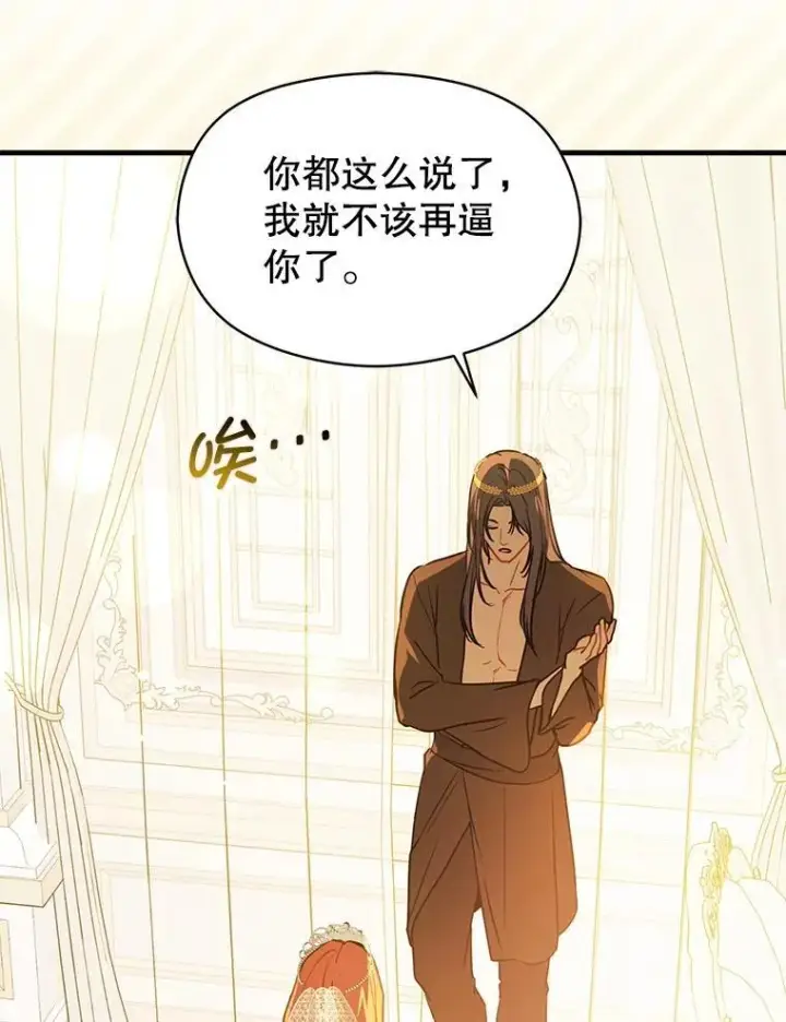 《并不是想引诱男主》120.走向幸福图76