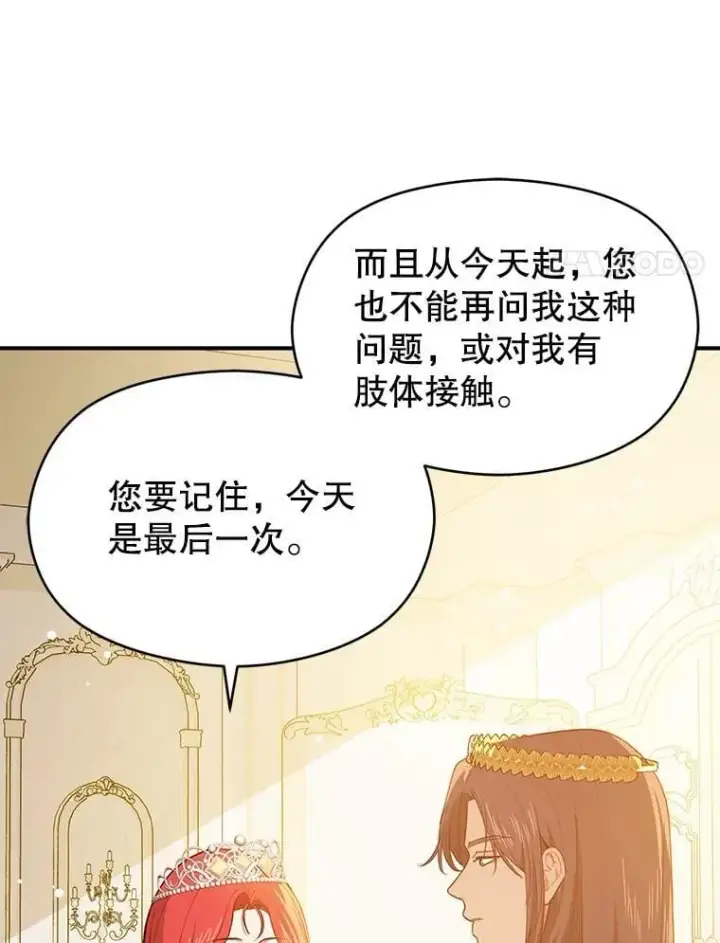 《并不是想引诱男主》120.走向幸福图78