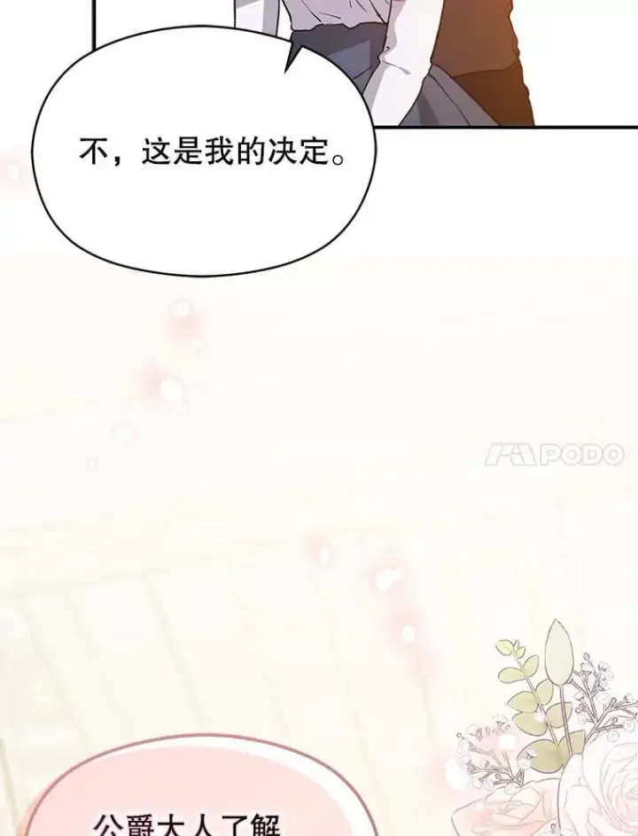 《并不是想引诱男主》120.走向幸福图81