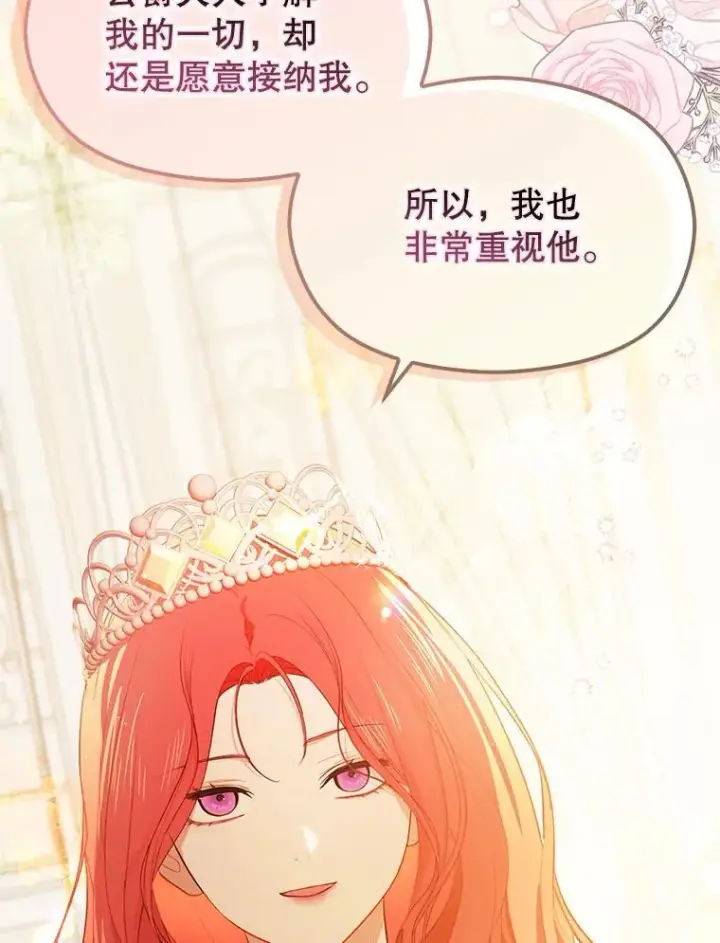 《并不是想引诱男主》120.走向幸福图82
