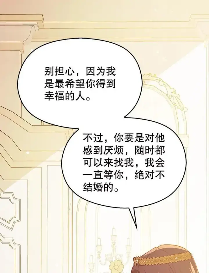 《并不是想引诱男主》120.走向幸福图87