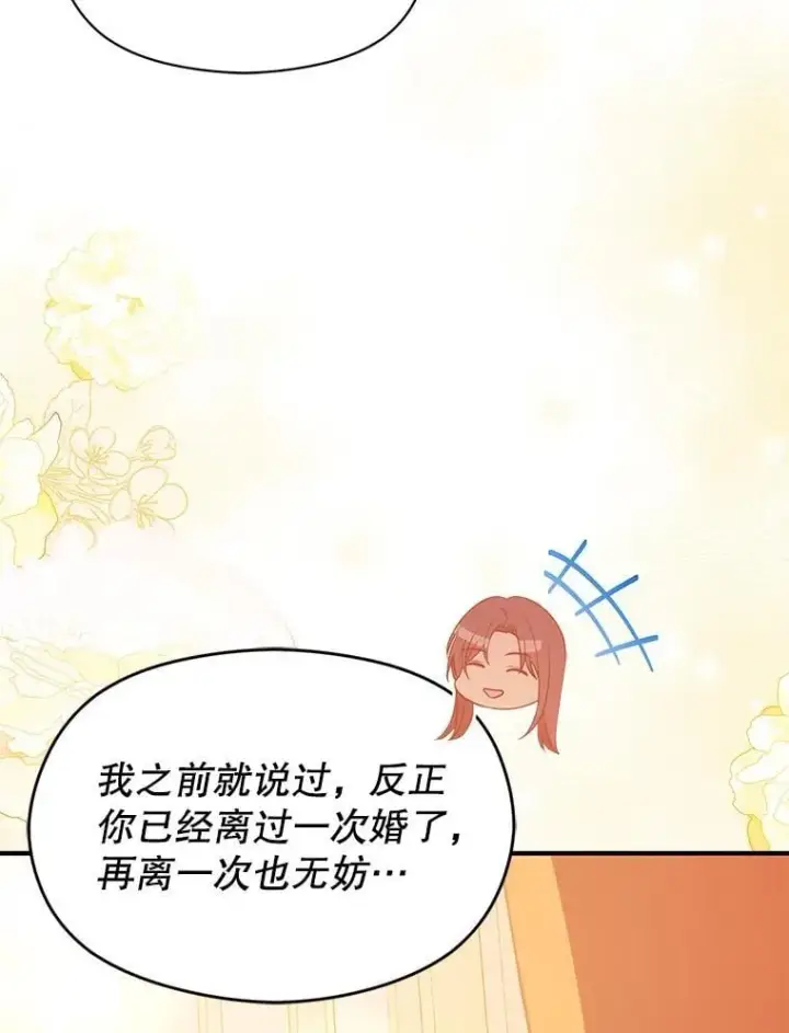 《并不是想引诱男主》120.走向幸福图89