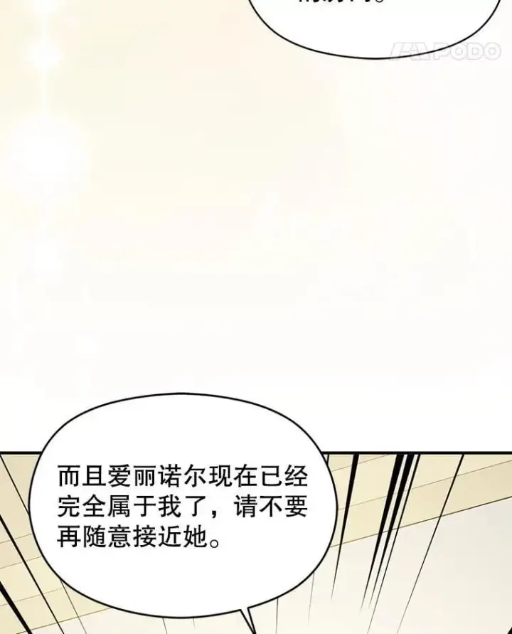 《并不是想引诱男主》120.走向幸福图98