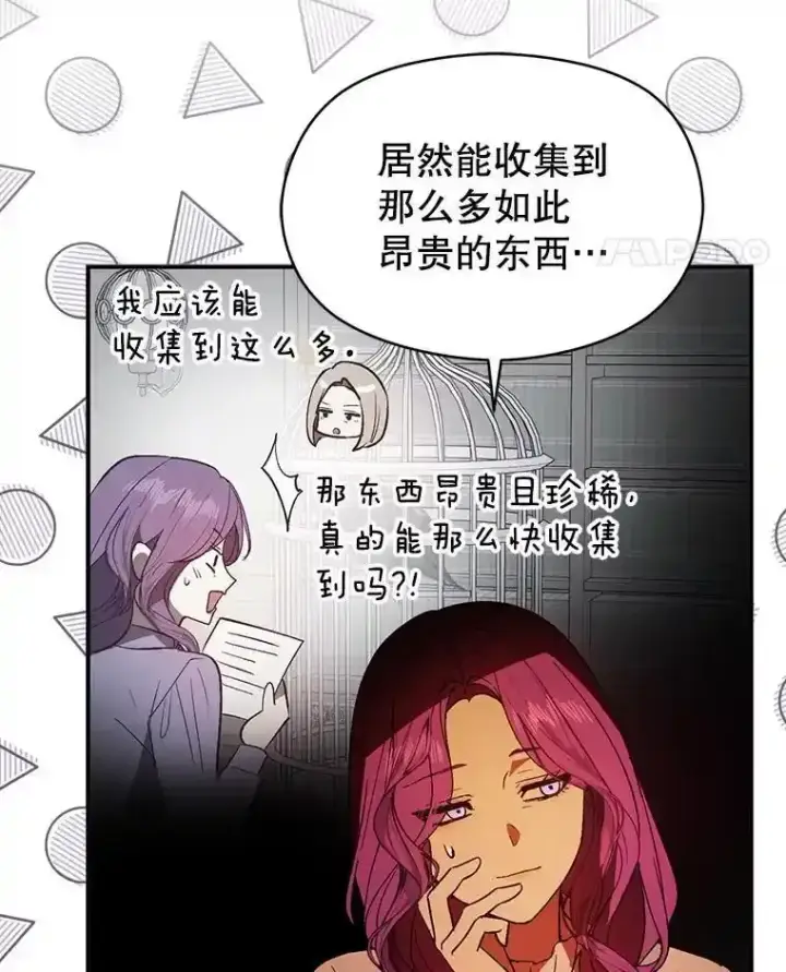 《并不是想引诱男主》82.红线的秘密图102
