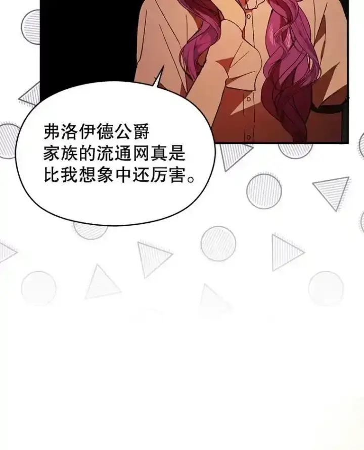 《并不是想引诱男主》82.红线的秘密图103