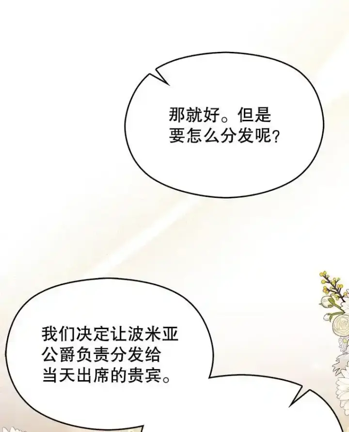 《并不是想引诱男主》82.红线的秘密图104