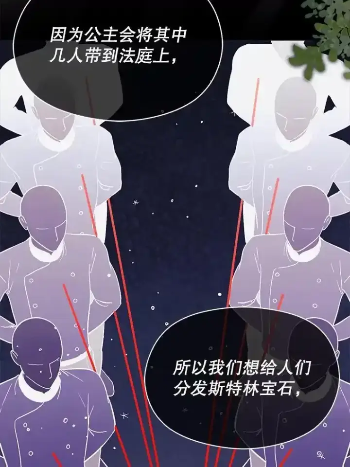 《并不是想引诱男主》82.红线的秘密图111