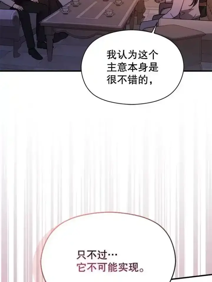 《并不是想引诱男主》82.红线的秘密图116