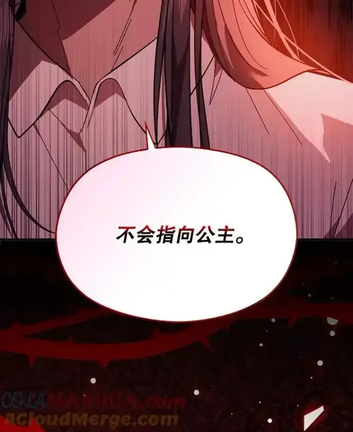 《并不是想引诱男主》82.红线的秘密图121