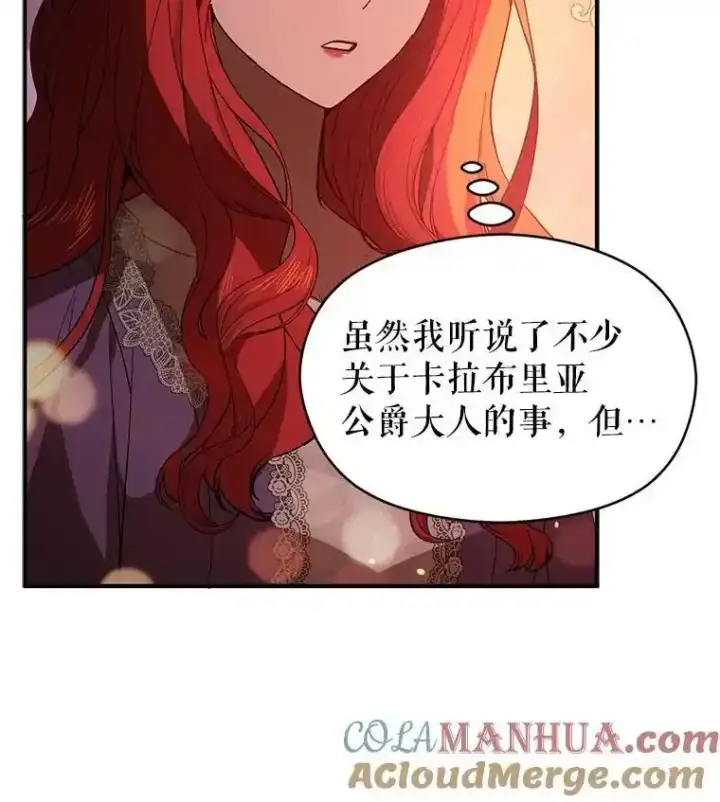 《并不是想引诱男主》82.红线的秘密图13