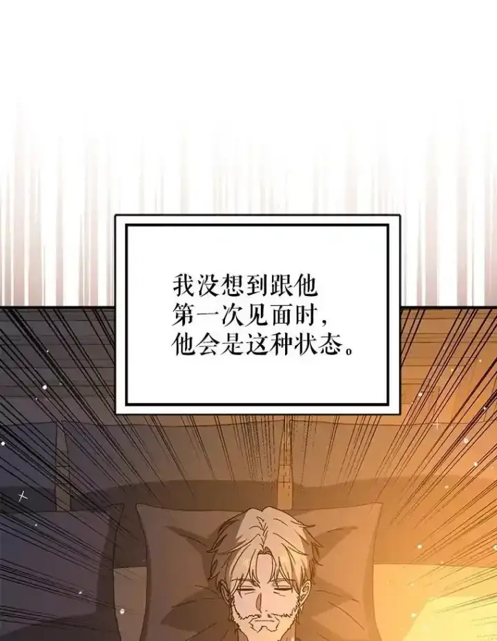 《并不是想引诱男主》82.红线的秘密图14