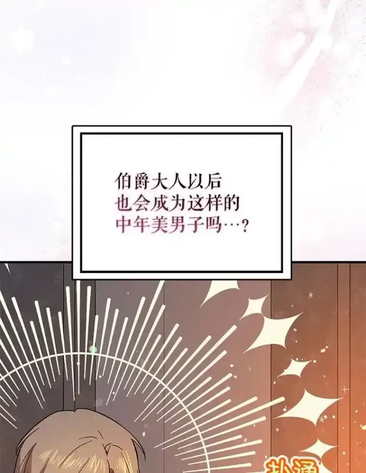 《并不是想引诱男主》82.红线的秘密图20