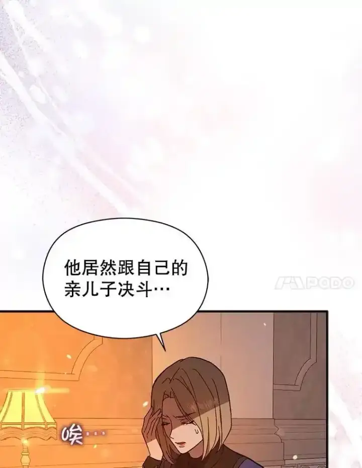 《并不是想引诱男主》82.红线的秘密图22